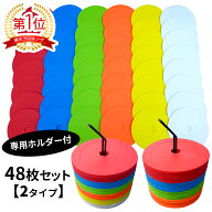 ＼今だけポイント5倍!／フラットマーカー マーカーコーン 48枚セット 専用ホルダー付 サッカー フットサ…