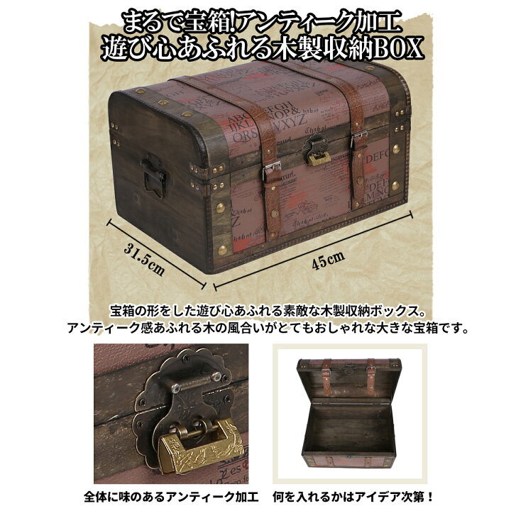 楽天市場】鍵付き 海賊木箱 アンティーク宝箱 大サイズ （横幅約45cm 