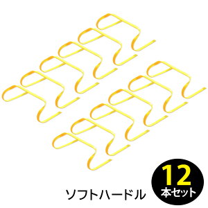 ソフトミニハードル 軽量ハードル ジュニア キッズ 子供 スビード養成 ハードル 高さ15cm (イエロー)