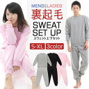 送料無料 スウェット 上下 裏起毛 あったか ふんわり 軽い セット ポケット付 楽ちん ルームウェア ナイトウェア 無地 長袖 男女兼用 メンズ レディース ...