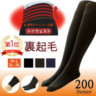 あったか ハイウエスト 裏起毛タイツ 裏起毛レギンス 200デニール 着圧 レディース タイツ レギンス 裏起…