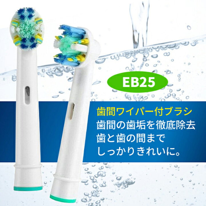 電動歯ブラシ 替えブラシ ブラウン Braun オーラルB 互換品 互換ブラシ EB25 12本セット e-shop aoakua
