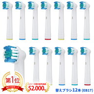 電動歯ブラシ 替えブラシ ブラウン Braun オーラルB 互換品 互換ブラシ EB17 12本セット