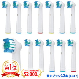 電動歯ブラシ 替えブラシ ブラウン Braun オーラルB 互換品 互換ブラシ EB17 12本セット