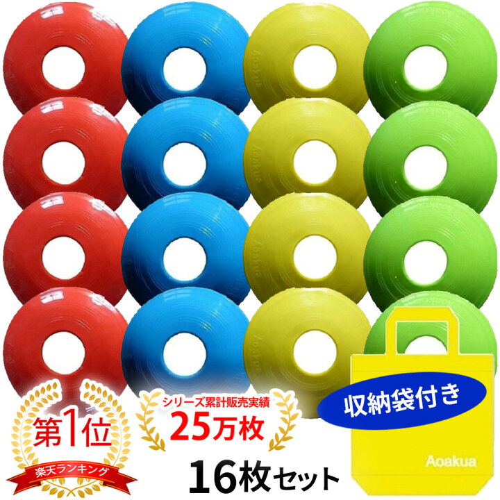 532円 人気新品 Aoakua ディスク マーカーコーン 24枚 収納バッグ セット 4色-各6枚