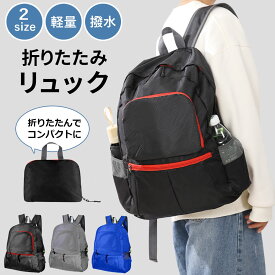 折りたたみリュック コンパクト 軽量 大容量 リュックサック ナップサック コンパクト収納 キャンプ アウトドア 旅行 登山 ウォーキング 男女兼用