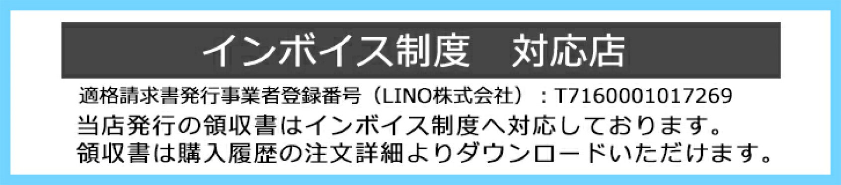 インボイス制度対応店