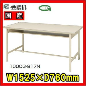 ��JIS�K�i1�� ��c�� �f�X�N W1525×D760×H740mm �y�n����著�������z/SE-100CG-817N