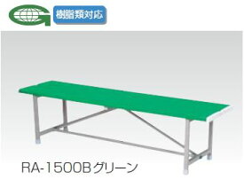 屋外用 ブローベンチ　RA-1800B　幅1805×高さ390mm /TO-RA-1800B