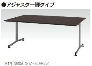 MTR�^ ��^��c�e�[�u�� �A�W���X�^�[�[�r�^�C�v �R�[�h�z�[���Ȃ��@W1800×D750mm /TO-MTR-1875A-��