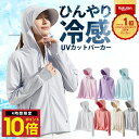 ＼P10倍 4日20時から／ 楽天1位 UVパーカー UV カット UVカット UPF50+ ラッシュガード レディース 長袖 薄手 日焼け止め アウトドア スポーツ ジム ヨガ ゴルフ マスク つば バイザー アームカバー 帽子 冷感 接触冷感 ひんやり パーカー コーディング