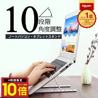 ★P10倍19日20時から 楽天1位 パソコンスタンド ノートパソコンスタンド パソコン ノートパソコン スタン…