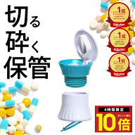 ★P10倍14日20時から 楽天1位 ピルクラッシャー 薬 乳幼児 粉末 錠剤 錠剤粉砕 錠剤クラッシャー 高齢者 …
