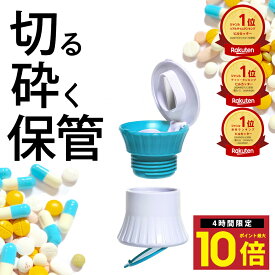 ★P10倍14日20時から 楽天1位 ピルクラッシャー 薬 乳幼児 粉末 錠剤 錠剤粉砕 錠剤クラッシャー 高齢者 薬カッター 子供向け すりつぶし ペット 赤ちゃん 錠剤カッター お年寄り 飲みやすく コンパクト