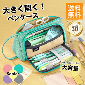 AOBAX ペンケース 筆箱 大容量 観音開き 大きく開く たくさん入る ポーチ かわいい 人気 丈夫 強い キャンバス地 無地