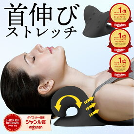 ＼P最大9倍 10日終日／ 楽天総合ランキング1位を2回 ネックピロー ストレートネック ネックピロ 首 首枕 リラックス スマホ ネックストレッチャー ストレッチ マッサージ セルフ整体 クッション ストレッチャー 伸ばす 首まくら マッサージャー ピロー ネック