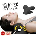 楽天総合ランキング1位を2回 ネックピロー ストレートネック ネックピロ 首 首枕 リラックス スマホ ネックストレッチ…