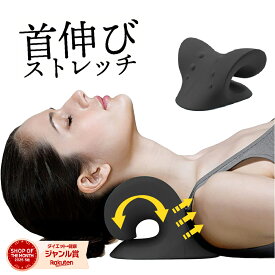 楽天総合ランキング1位を2回 ネックピロー ストレートネック ネックピロ 首 首枕 リラックス スマホ ネックストレッチャー ストレッチ マッサージ ストレッチャー 伸ばす 首まくら 首伸びストレッチ ピロー ネック