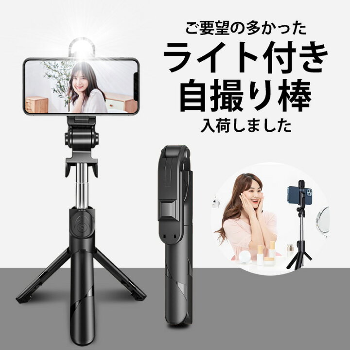 楽天市場】☆P最大10倍 24日20時から 楽天1位 自撮り棒 セルカ棒 自 
