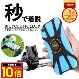 ★P最大10倍15終日 楽天1位 自転車スマホスタンド 自転車 スマホ ホルダー 携帯 スマホスタンド オートバイ 原付 スクーター ママチャリ バイク ベビーカー スマホナビ ロードバイク サイクルスマートフォン スタンド ウーバー サイクリング 高品質 固定