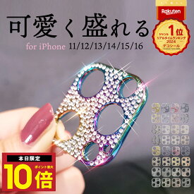 ★最大P10倍 15日終日 楽天1位 iPhone 16 15 14 13 12 11 カメラカバー キラキラ レンズカバー アイフォン Pro Plus Max mini レンズ 汚れ 傷 保護 ラインストーン ピンク シルバー ゴールド ブラック iPhone16 iPhone15 iPhone14 iPhone13 iPhone12 iPhone11