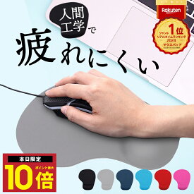 ★P10倍20日終日 楽天1位 1000円ポッキリ マウス パット パッド マウスパッド 低反発 リストレスト 人間工学 ゲーミング クッション シンプル 手首 ハンドレスト 大きい 滑り止め ブラック グレー ピンク ネイビー ブルー レッド 人間工学デザイン 手首クッション