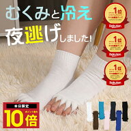 ★P最大10倍15終日 楽天1位 ストレッチソックス くつ下 靴下 足指 ストレッチ 足指オープナー サポーター…