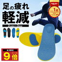 ＼P最大9倍 5日終日／ 楽天1位 インソール 衝撃吸収 疲れにくい 靴 クッション 中敷き 中敷 なかじき 土踏まず かかと レディース メンズ 男性 女性 ユニセックス サイズ調整 防臭 偏平足 扁平足 スポーツ スニーカー ブーツ 長靴 安全靴 革靴 立ち仕事 低反発