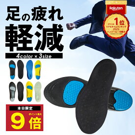 ＼P最大9倍 10日終日／ 楽天1位 インソール 衝撃吸収 疲れにくい 靴 クッション 中敷き 中敷 なかじき 土踏まず かかと レディース メンズ 男性 女性 ユニセックス サイズ調整 防臭 偏平足 扁平足 スポーツ スニーカー ブーツ 長靴 安全靴 革靴 立ち仕事 低反発