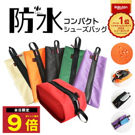 ＼P最大9倍 5日終日／ 楽天1位 シューズケース 上履き入れ シューズバッグ 大人 キッズ 大きめ 中学生 小学生 靴袋 スニーカーケース シューズ入れ スパイク入れ 体育館履き入れ 袋 ケース バッグ 靴 シューズ ファスナー付き 部活 学校 防水 ファスナー