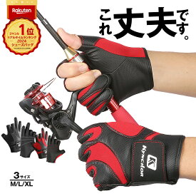 楽天1位 フィッシンググローブ 釣り 手袋 アウトドア 3フィンガーレス グローブ 滑り止め素材 フィッシング しっかり 男性 女性 男女兼用 M L XL メンズ レディース スリーフィンガーレス フルフィンガー 自転車 バイク キャンプ