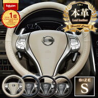 楽天1位 ハンドルカバー Sサイズ 本革 軽 軽自動車 自動車 普通車 車 カー ステアリングカバー 革 可愛い…