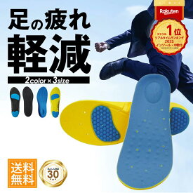 楽天1位 インソール 衝撃吸収 疲れにくい 靴 クッション 中敷き 中敷 なかじき 土踏まず かかと レディース メンズ 男性 女性 ユニセックス サイズ調整 防臭 偏平足 扁平足 スポーツ スニーカー ブーツ 長靴 安全靴 革靴 立ち仕事 低反発
