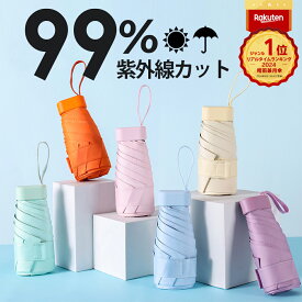 ★P最大10倍25日終日 楽天1位 折りたたみ傘 小型 晴雨兼用 日傘 折りたたみ 折り畳み 傘 かさ 軽量 軽い 超軽量 コンパクト 遮光 UVカット 収納ケース付 丈夫 UVカット率99.9％ 日焼け対策 レディース メンズ キッズ 女の子 男の子 収納 晴雨兼用メンズ