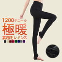 裏起毛 レギンス あったか 秋 冬 秋用 冬用 冬用レギンス フリーサイズ 裏起毛レギンス レディース 厚い 柔らか 生地 保温 女性 ストレッチ 伸縮 タイツ スパッツ トレンカ パンツ 美脚 美尻 部屋着 極暖 裏ボア