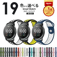 楽天1位 スマートウォッチ ベルト バンド 20mm 22mm 時計 ベルト バンド 19色 時計 腕時計 ベルト バンド…