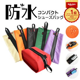 ＼P最大9倍 10日終日／ 楽天1位 シューズケース 上履き入れ シューズバッグ 大人 キッズ 大きめ 中学生 小学生 靴袋 スニーカーケース シューズ入れ スパイク入れ 体育館履き入れ 袋 ケース バッグ 靴 シューズ ファスナー付き 部活 学校 防水 ファスナー