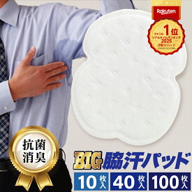 ＼P10倍 4日20時から／ 楽天1位 脇汗パッド 脇パット メンズ レディース 脇汗対策 脇汗シート 汗取りシート 汗取りパッド 使い捨 ワキ汗 制汗 インナー 暑さ対策 脇 汗 パッド 汗とりパット 汗取り 男性 女性 脇汗パット 汗脇パッド 使い捨て わき汗パッド