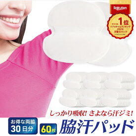 楽天1位 脇汗パッド 脇パット メンズ レディース 脇汗対策 脇汗シート 汗取りシート 汗取りパッド 使い捨 ワキ汗 制汗 インナー 暑さ対策 脇 汗 パッド 汗とりパット 汗取り 男性 女性 脇汗パット 汗脇パッド 使い捨て わき汗パッド