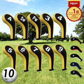 ＼P10倍 22日20時から／ 楽天1位 アイアンカバー 10点セット ゴルフ カバー ゴルフクラブ ヘッドカバー セット トップカバー PW A SW アイアンヘッド クラブカバー アイアンヘッドカバー ゴルフクラブカバー タイプ 保護 アイアンフード ゴルフアイアンカバー