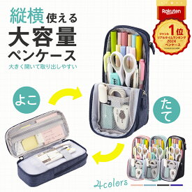楽天1位 ペンケース 大容量 筆箱 立てられる 自立 スマ 多機能 おしゃれ シンプル 便利 ペンタテ ペン縦 タテヨコ ポーチ かわいい 小学校 中学校 高校 大学生 学生 男子 女子 社会人 ペンスタンド デテクールペンケース ふでばこ