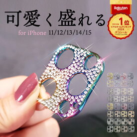 ＼P10倍 19日20時から／ 楽天1位 iPhone 15 14 13 12 11 カメラカバー キラキラ レンズカバー アイフォン Pro Plus Max mini レンズ 保護 ラインストーン 可愛い ピンク シルバー ゴールド ブラック 人気 iPhone15 iPhone14 iPhone13 iPhone12 iPhone11
