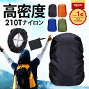 楽天1位 収納袋付き リュックカバー ザックカバー レインカバー ランドセルカバー リュック ランドセル 自転車 かごカバー 防水 前 雨 雨よけ 雨具 防水 通勤 通学 アウトドア ハイキング ジョギング ランドセル 落下防止 クロスバンド