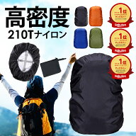 楽天1位 収納袋付き リュックカバー ザックカバー レインカバー ランドセルカバー リュック ランドセル …
