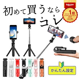 ＼P10倍 19日20時から／ 楽天1位 自撮り棒 セルカ棒 三脚付き コンパクト じどり棒 IPhone15 IPhone Android スマホ 対応 シャッター付き 三脚 Bluetooth リモコン付き 自撮り 5段階伸縮調節 360度回転可能 旅行 キャンプ ライブ配信 スノーボード スキー