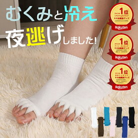 ★P10倍 19日20時から 楽天1位 ストレッチソックス くつ下 靴下 足指 ストレッチ 足指オープナー サポーター ソックス ルームソックス つまさき 爪先 マッサージ 5本指ソックス レディース メンズ 広げる グッズ ソフト ハード パッド 室内 室外女子 女性 男女兼用