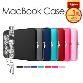 楽天1位 ノートパソコンケース Macbookairケース Macbook air ノートパソコン ケース 11.6インチ 13.3インチ 15.6インチ バッグ PCケース Mac Book Case Apple カバー マックブック用 ノートパソコン用 パソコンケース MacBookPro