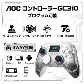 【クーポン利用で6,980円！】国内正規品 AOC コントローラー ゲームパッド pc switch steam 多機能ディスプレイ 低遅延 無線・有線3way接続 高精度 ホールスティック トリガー ドリフト防止 設定メモリ Turbo連射 6軸ジャイロセンサー 4段階バイブレーション GC310