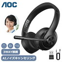 【新発売！クーポン利用で4,980円！】国内正規品 AOC ワイヤレスヘッドセット マイク付き ビジネス Web会議 3WAY接続 Bluetooth5.4/USB/有線 ミュート機能付き AIノイズキャンセリング 軽量設計 装着快適 270度回転マイク ワイヤレスヘッドセット 1年間メーカー保証 ACW2212