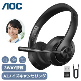 【クーポン利用で6,384円&レビュー特典！】国内正規品 AOC ワイヤレスヘッドセット マイク付き ビジネス 3WAY接続 Bluetooth5.4/USB/有線 ミュート機能付き AIノイズキャンセリング 軽量設計 装着快適 270度回転マイク ワイヤレスヘッドセット 1年間保証 ACW2212
